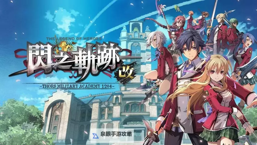 《闪之轨迹》武器装备、羁绊等全系统详解 系统界面中文翻译一览图1