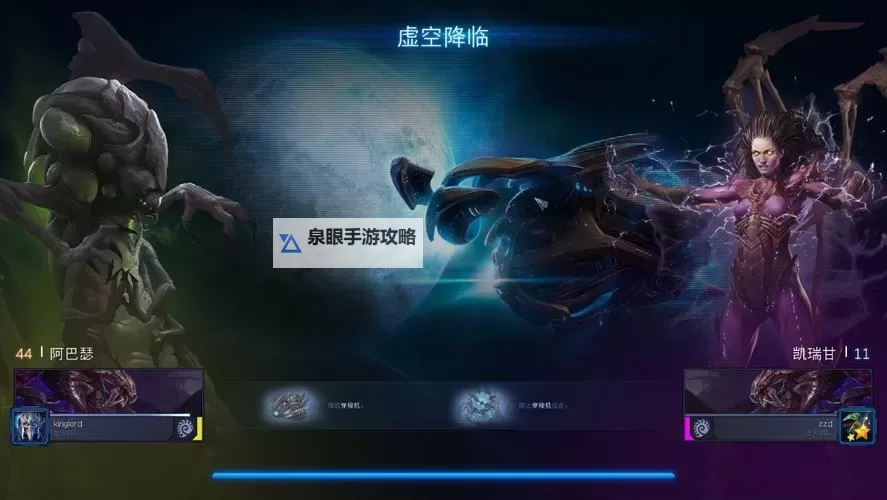 《星际争霸2》合作模式阿巴瑟使用心得 阿巴瑟怎么玩图1