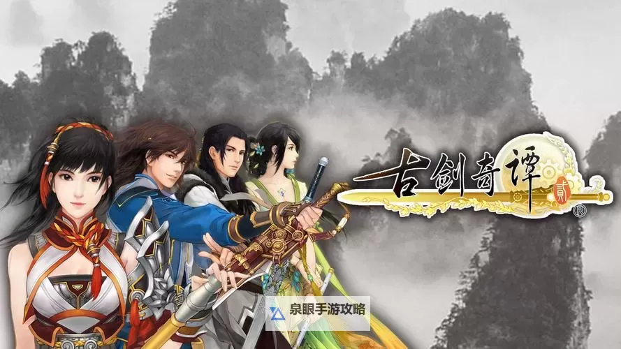 古剑奇谭二电脑版下载 电脑玩古剑奇谭二模拟器哪个好?图1