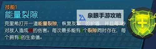 《为战而生》克里希技能用法详细图文攻略图2