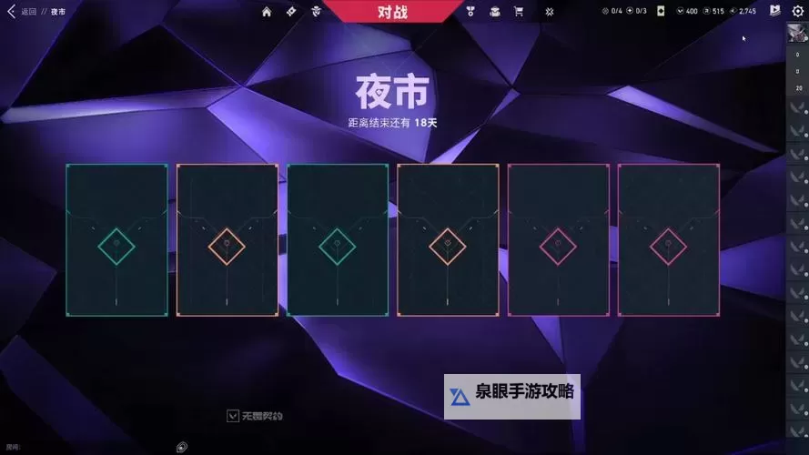 《无畏契约》夜市翻牌之夜活动参加方法 夜市翻牌之夜活动怎么参加图1