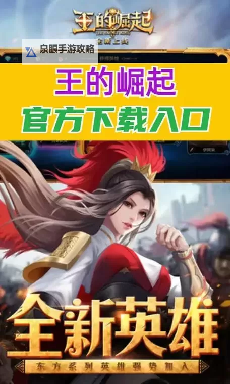 王的崛起电脑版下载 怎么下载王的崛起电脑版模拟器图1