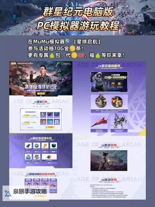 星球护卫队电脑版 电脑玩星球护卫队模拟器下载、安装攻略教程图2