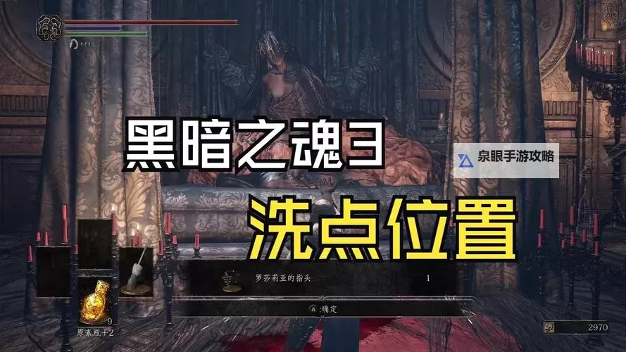 黑暗之魂2原罪学者 灰石镇第三篝火位置 灰石镇篝火在哪图1