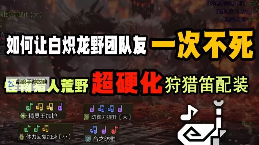 《怪物猎人世界》灭尽龙狩猎笛美型配装分享图2