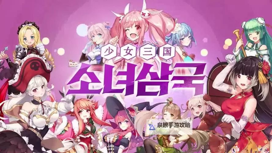 少女三国电脑版下载 怎么下载少女三国电脑版模拟器图2