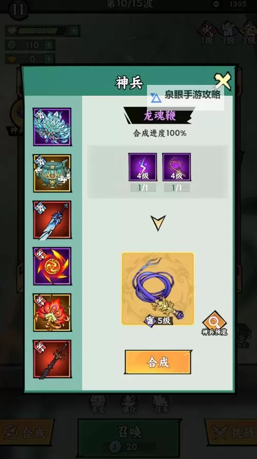 《飞剑》新手攻略：萌新法宝选择&养成攻略！图1