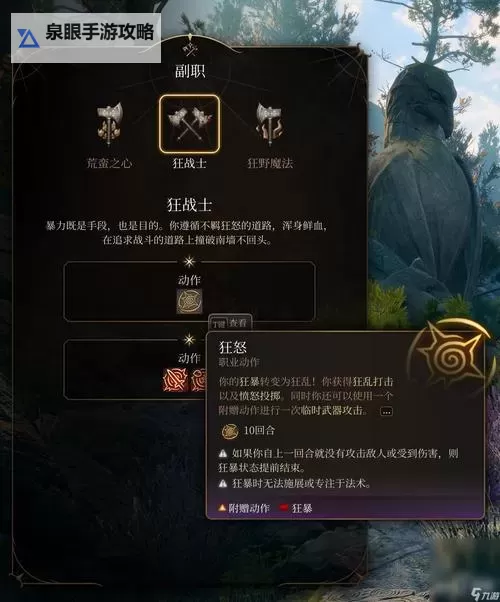 《博德之门3》兼职系统解析与兼职选择因素介绍图1