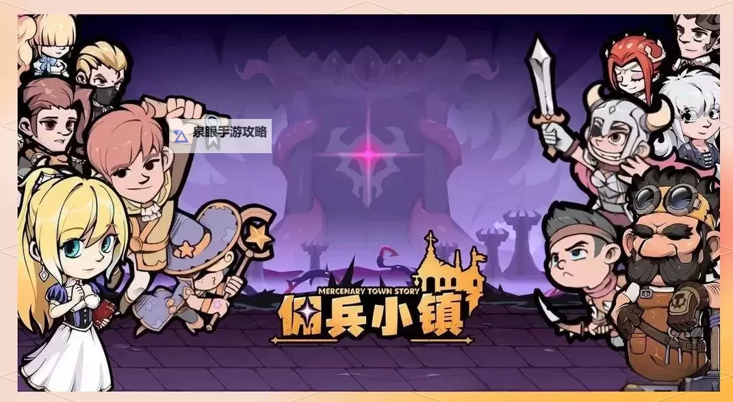 佣兵小镇怎么双开、多开？佣兵小镇双开助手工具下载安装教程图2