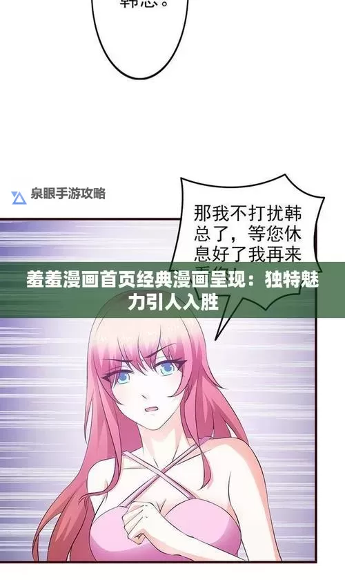 轻松攻略：快速进入羞羞漫画网页的完整指南图2