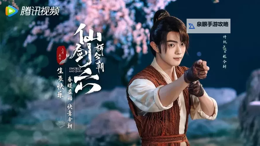 《仙剑奇侠传6》剧情人物分析 剧情及全主要人物分析图1