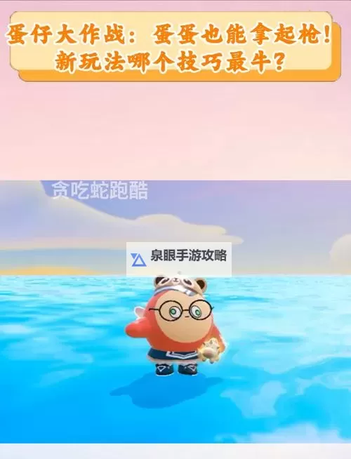 蛋壳大作战电脑版下载 怎么电脑玩蛋壳大作战？图1