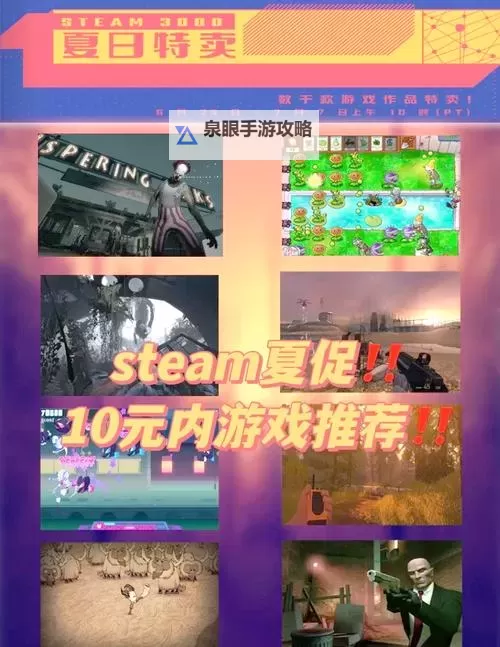 十大steam夏日特卖游戏排行 有哪些值得入手的夏促游戏图1