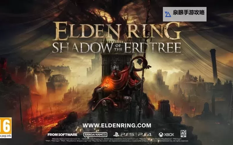 《艾尔登法环》黄金树幽影DLC预告片解析图1