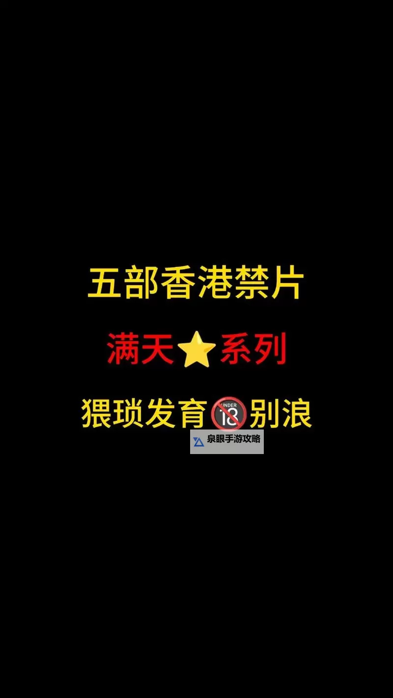 探索香港日本h片在线观看的精彩内容与观看指南图1
