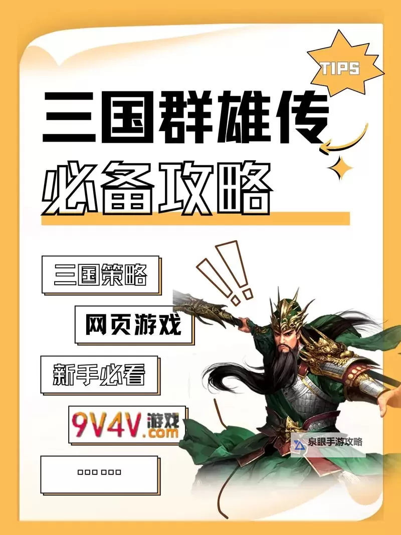 《微微三国》群雄争霸玩法介绍  《微微三国》群雄争霸怎么玩？图1