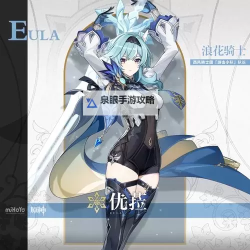 《原神》优菈+雷神阵容配置攻略图1