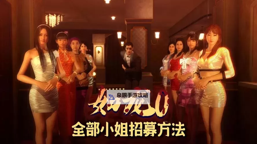 《如龙0》金钱岛与房地产及招募人员详细攻略图1