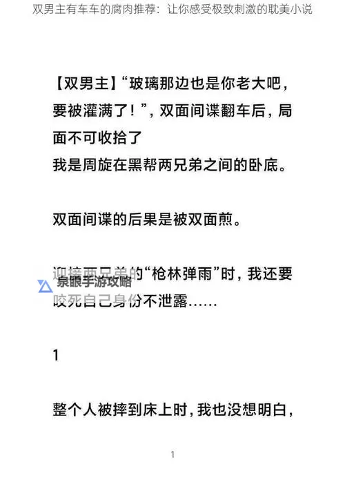 与子敌伦刺激小说：探索极限的心理与情感交锋图1