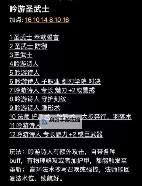 《博德之门3》兼职系统解析与兼职选择因素介绍图2