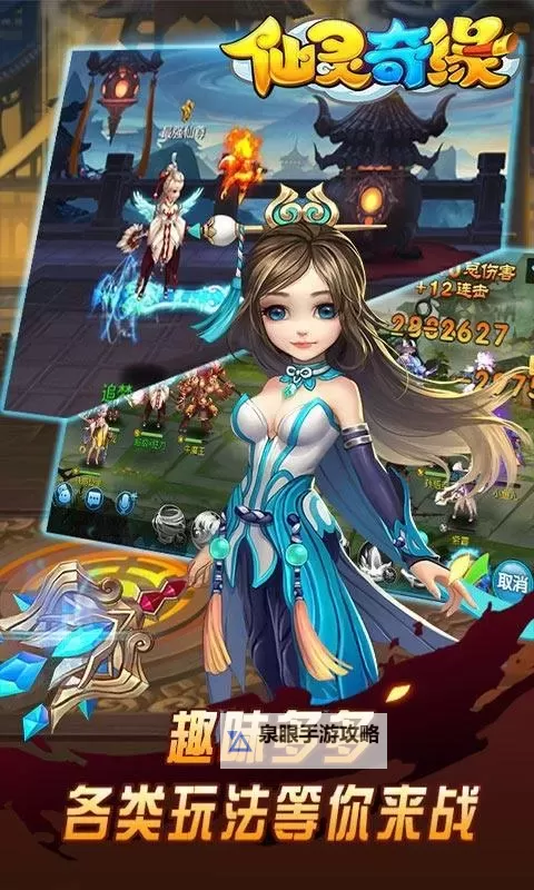 仙灵奇缘双开软件推荐 全程免费福利来袭图1