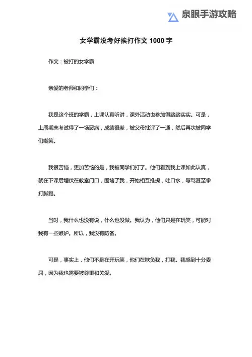 坐在学霸的鸡上背单词：我的双楠作文奇遇记图2