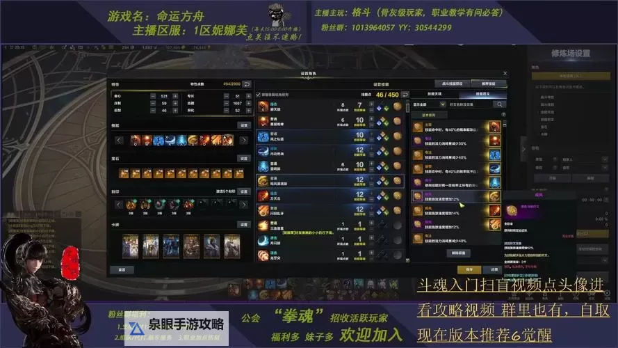 《命运方舟》斗魂赤子流加点与属性搭配攻略 赤子流斗魂怎么玩图1