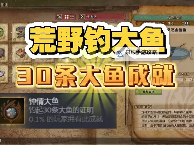 《怪物猎人荒野》大王旗鱼位置及钓法分享 大王旗鱼钓法在哪钓图1