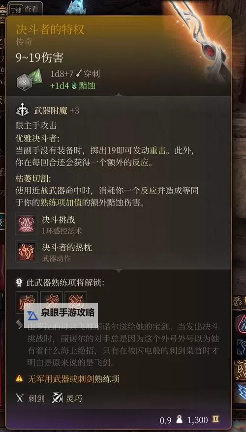 《博德之门3》第三章装备收集攻略 第三章装备获取方法图1