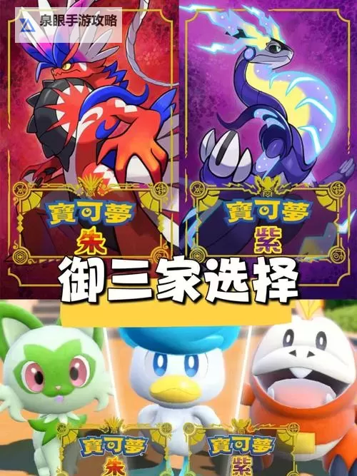 《宝可梦朱紫》零之秘宝DLC神奥御三家获取方法 第四世代御三家蛋怎么获得图1