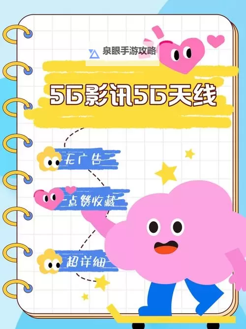 探索未来影视体验:畅享极速的5G电影网站图1