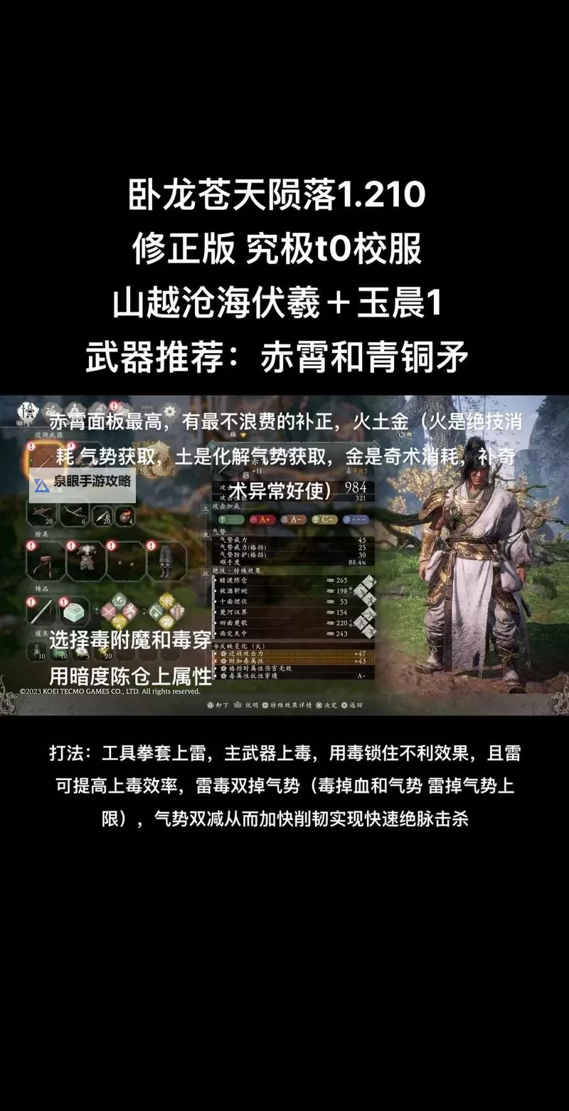 《卧龙苍天陨落》四套二周目强力配装分享图2