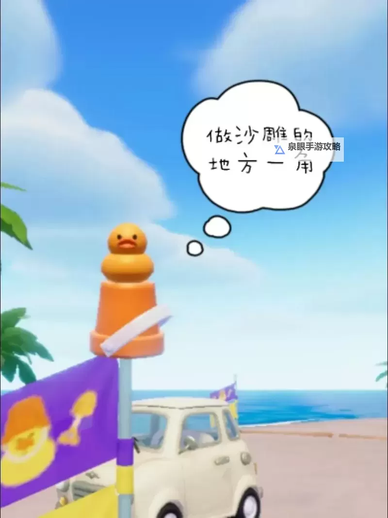 《心动小镇》绿头鸭位置说明 绿头鸭在哪出现图1