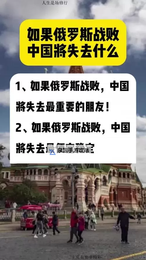 中国会允许俄罗斯战败吗?背后的战略考量与国际影响分析图1