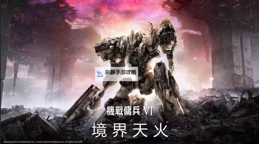 《装甲核心6》主线剧情时长及白金所需时间图1