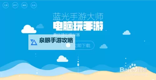 千年之梦电脑版下载 横向测评:电脑玩千年之梦模拟器推荐图1