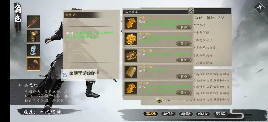 《下一站江湖2》江湖霸图DLC前瞻介绍图1