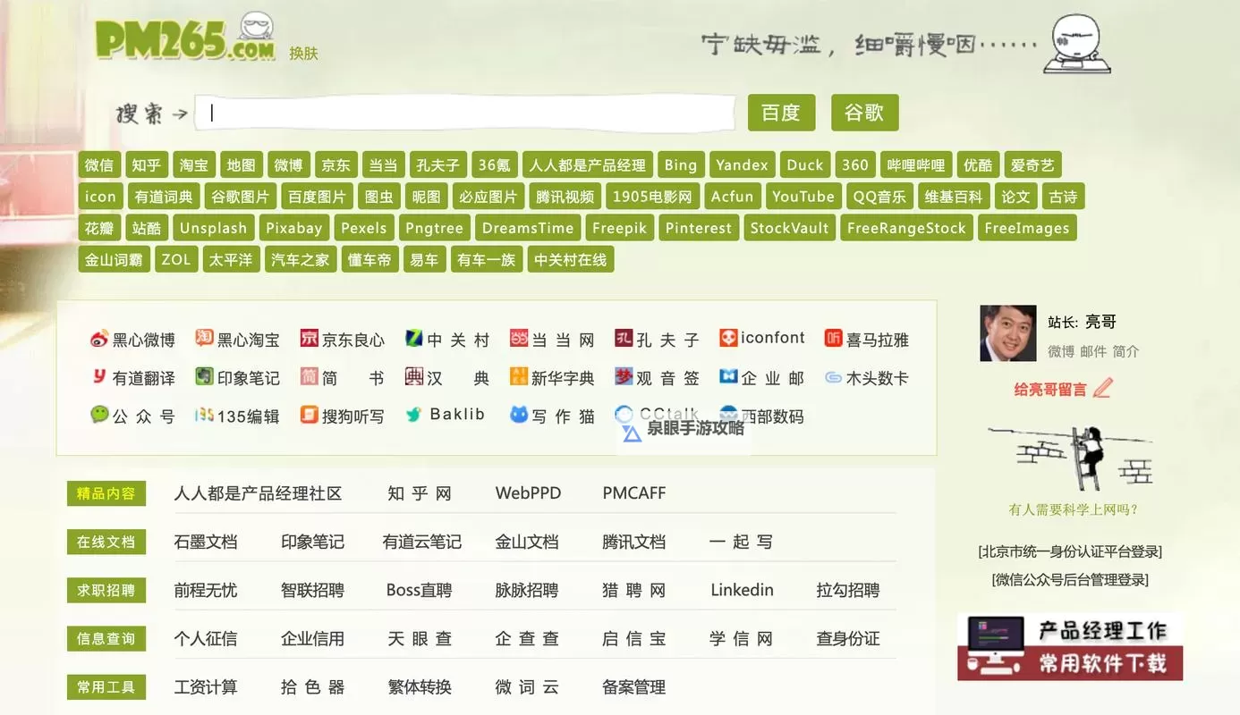 2024年最新国产网址推荐:最全面的国产网站合集图1