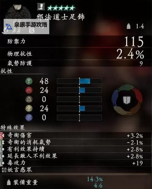 《卧龙苍天陨落》四套二周目强力配装分享图1