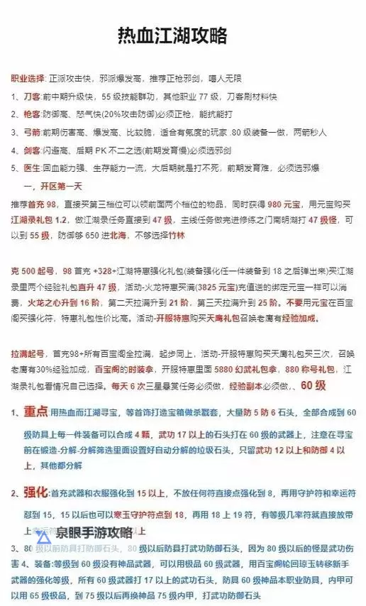《全民江湖》《江湖秘籍》一分钟教你如何穿戴仙羽！图2