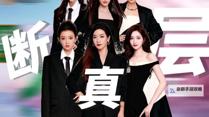 2025浪姐6季免费观看完整版:精彩纷呈的不容错过的音乐盛宴图1