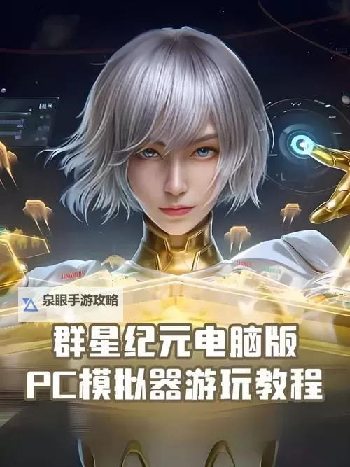 火源战纪电脑版下载 怎么下载火源战纪电脑版模拟器图1