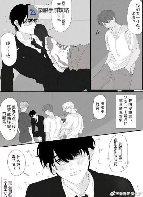 男寝宝贝：金银花免费阅读，温馨陪伴每一个夜晚图1