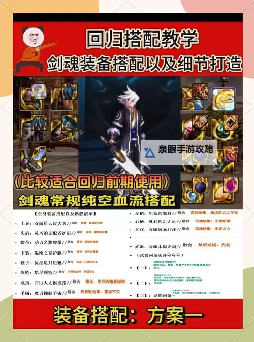 《地下城与勇士手游（DNF手游）》剑魂护石毕业词条推荐 剑魂护石怎么选图1