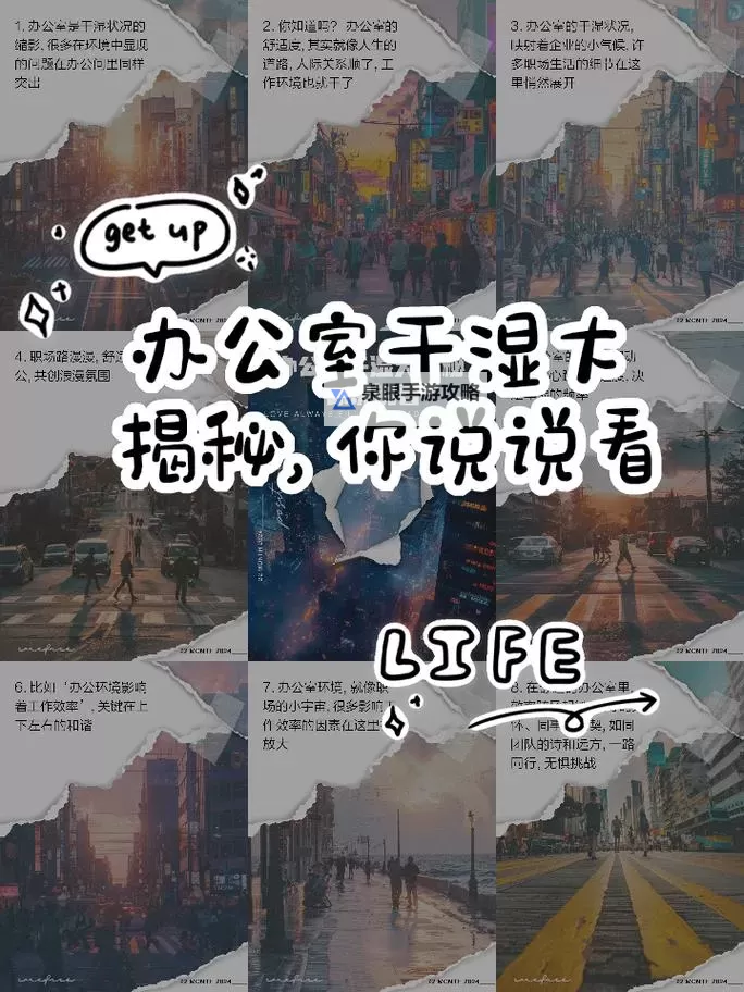 在办公室能不能干湿你:职场私密话题探讨图1