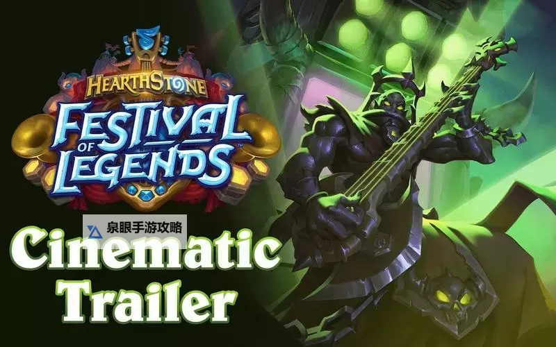 《炉石传说》停服期间传奇音乐节版本介绍图1