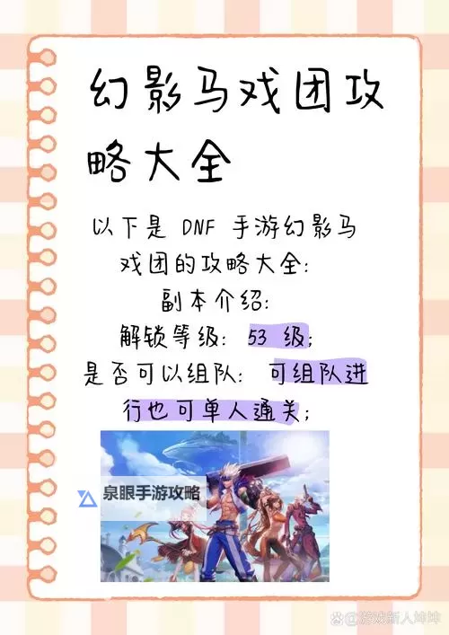 《地下城与勇士手游(DNF手游)》幻影马戏团副本攻略图1