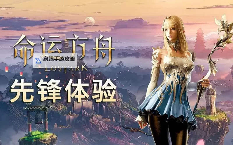 《命运方舟》咱们玩的是一个游戏吗？图1