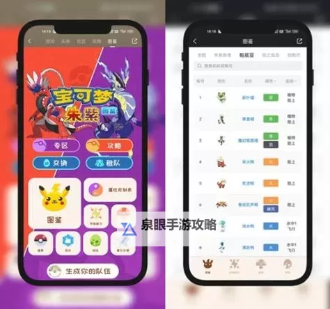 宝可梦图鉴APP官方版下载 宝可梦图鉴工具下载图1