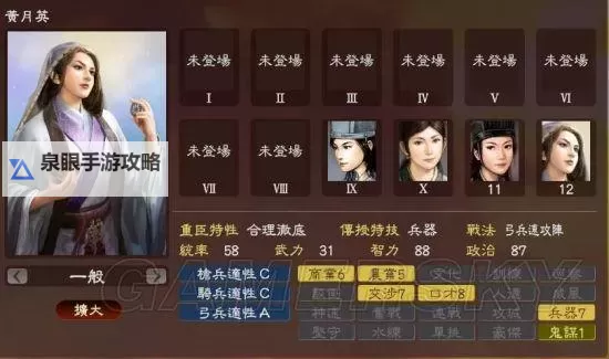 《三国志13》非主角人物之间结友情绊方法 非主角人物之间怎么结友情绊图1